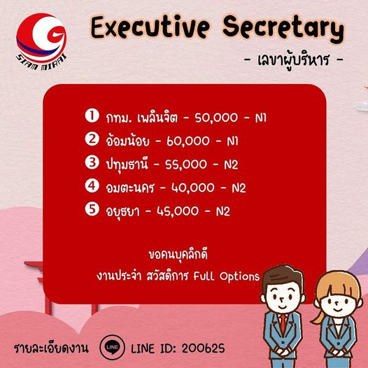 ประกาศรับสมัคร Executive Secretary