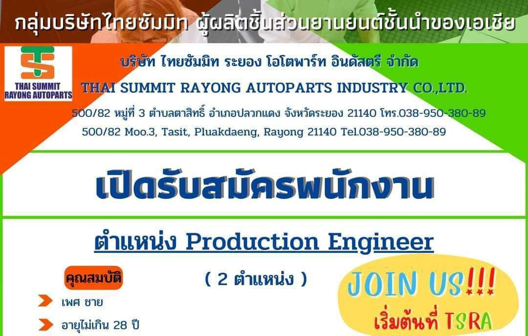 บริษัท ไทยซัมมิท ระยอง โอโตพาร์ท อินดัสตรี…