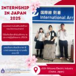 ยินดีกับนักศึกษา Internship in Japan โครงการ JTECS กับบริษัท Mitsuwa Electric Industry (Osaka)!
