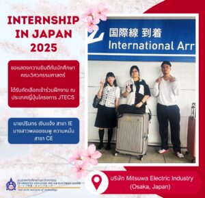 ยินดีกับนักศึกษา Internship in Japan โครงการ JTECS กับบริษัท Mitsuwa Electric Industry (Osaka)!