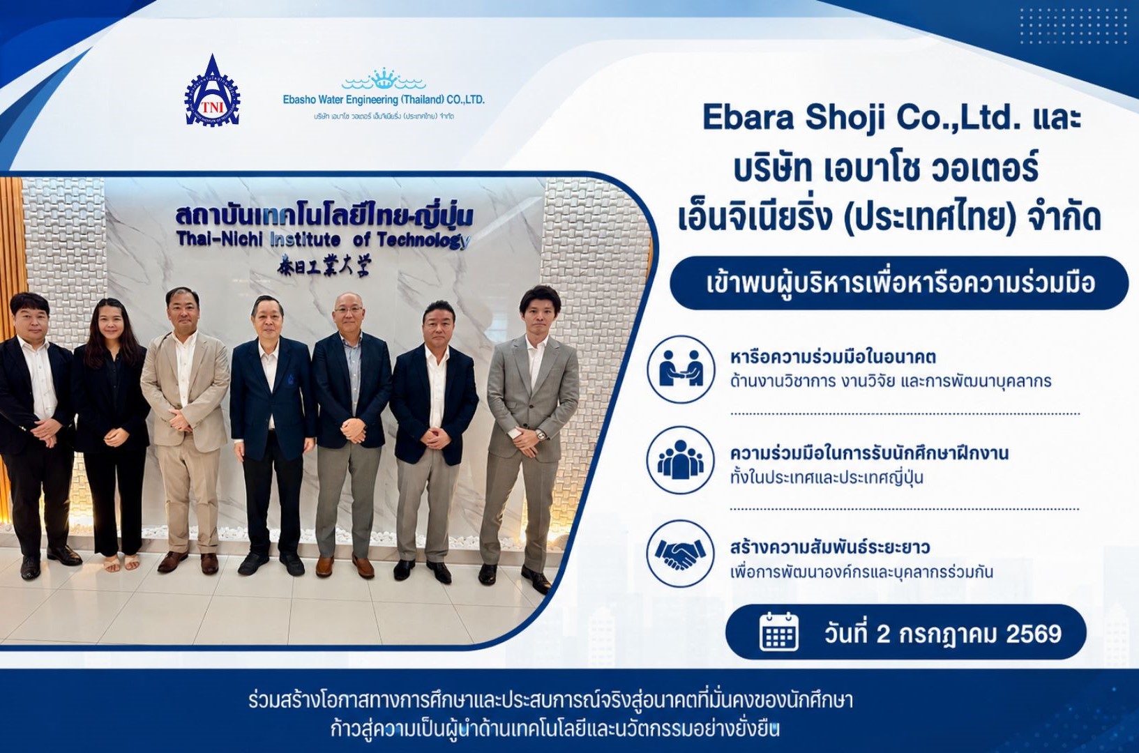 ล่าสุด สถาบันเทคโนโลยีไทย-ญี่ปุ่น (TNI) ให้การต้อนรับผู้บริหารจาก Ebara Shoji Co., Ltd. และ Ebasho Water Engineering (Thailand) Co., Ltd. เพื่อหารือความร่วมมือด้านการฝึกงานและการทำงานร่วมกันในอนาคต